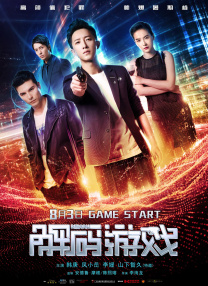 我的男人2020